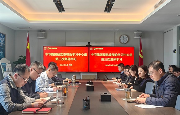 华体体育全站app党委举行2024年第三次理论学习中心组（扩大）